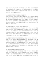 경찰공무원 면접 기출 88문항 - 최근 3년간 경찰공무원 면접 2회 이상 기출 문항 88개 정리 -5