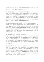 경찰공무원 면접 기출 88문항 - 최근 3년간 경찰공무원 면접 2회 이상 기출 문항 88개 정리 -6