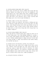 경찰공무원 면접 기출 88문항 - 최근 3년간 경찰공무원 면접 2회 이상 기출 문항 88개 정리 -7