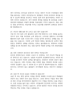 경찰공무원 면접 기출 88문항 - 최근 3년간 경찰공무원 면접 2회 이상 기출 문항 88개 정리 -8