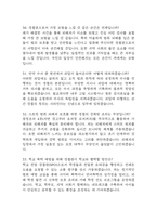 경찰공무원 면접 기출 88문항 - 최근 3년간 경찰공무원 면접 2회 이상 기출 문항 88개 정리 -9