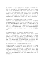 경찰공무원 면접 기출 88문항 - 최근 3년간 경찰공무원 면접 2회 이상 기출 문항 88개 정리 -10