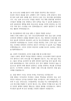 경찰공무원 면접 기출 88문항 - 최근 3년간 경찰공무원 면접 2회 이상 기출 문항 88개 정리 -11