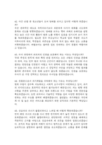 경찰공무원 면접 기출 88문항 - 최근 3년간 경찰공무원 면접 2회 이상 기출 문항 88개 정리 -12