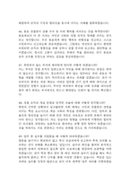 경찰공무원 면접 기출 88문항 - 최근 3년간 경찰공무원 면접 2회 이상 기출 문항 88개 정리 -13