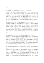 경찰공무원 면접 기출 88문항 - 최근 3년간 경찰공무원 면접 2회 이상 기출 문항 88개 정리 -14