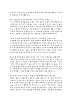 경찰공무원 면접 기출 88문항 - 최근 3년간 경찰공무원 면접 2회 이상 기출 문항 88개 정리 -15