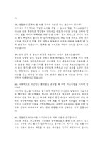경찰공무원 면접 기출 88문항 - 최근 3년간 경찰공무원 면접 2회 이상 기출 문항 88개 정리 -16