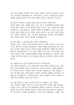 경찰공무원 면접 기출 88문항 - 최근 3년간 경찰공무원 면접 2회 이상 기출 문항 88개 정리 -17
