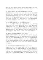 경찰공무원 면접 기출 88문항 - 최근 3년간 경찰공무원 면접 2회 이상 기출 문항 88개 정리 -18