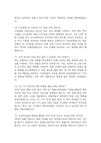 경찰공무원 면접 기출 88문항 - 최근 3년간 경찰공무원 면접 2회 이상 기출 문항 88개 정리 -19