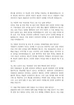 경찰공무원 면접 기출 88문항 - 최근 3년간 경찰공무원 면접 2회 이상 기출 문항 88개 정리 -20