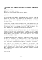 사회복지학개론 2026년 1학기 방송통신대 중간과제물)사회복지학개론 1강에서 6강 중 본인이 생각하기에 가장 인상적인 장면이나 주제 사회복지학개론 강의를 듣고 자신이 변화된 생각이 자신의 일상적인 삶에 미친 영향 등-3