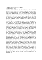 다문화교육론 뱅크스나 베넷의 교육 원리 -3