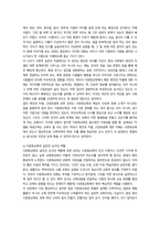 다문화교육론 뱅크스나 베넷의 교육 원리 -7