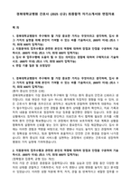 경북대학교병원 간호사 (2025 신규) 최종합격 자기소개서와 면접자료-1