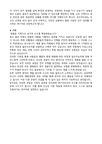 성균관대학교 대학원 심리학과 석사과정 학업계획서-3