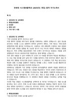 연세대 시스템생물학과 (2025년도 편입) 합격 자기소개서-1