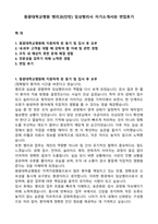 원광대학교병원 병리과(인턴) 임상병리사 자기소개서와 면접후기-1