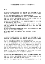 축산물품질평가원 정규직 자기소개서와 합격후기-1