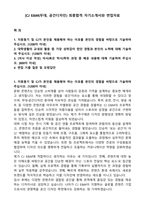 [CJ E&M(무대, 공간디자인) 최종합격 자기소개서와 면접자료-1