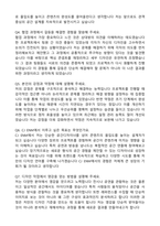 [CJ E&M(무대, 공간디자인) 최종합격 자기소개서와 면접자료-4