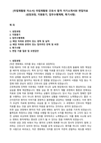 [국립재활원 자소서] 국립재활원 간호사 합격 자기소개서와 면접자료(성장과정, 지원동기, 업무수행계획, 특기사항)-1