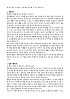 [국립재활원 자소서] 국립재활원 간호사 합격 자기소개서와 면접자료(성장과정, 지원동기, 업무수행계획, 특기사항)-2