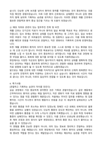 [국립재활원 자소서] 국립재활원 간호사 합격 자기소개서와 면접자료(성장과정, 지원동기, 업무수행계획, 특기사항)-3