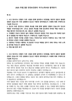 2025 무림그룹 안전보건관리 자기소개서와 합격후기-1