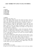 2025년 국립재활원 약무직 공무원 자기소개서(+직무수행계획서)-1