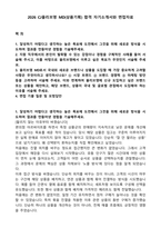2026 CJ올리브영 MD(상품기획) 합격 자기소개서와 면접자료-1
