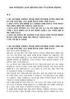 2026 국민연금공단 심사직 물리치료사 합격 자기소개서와 면접자료-1