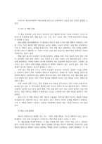 재난관리론4공통 재난관리이론과 제도적논의바탕으로 접근 방식의 차이가 실제 재난대응과정에서 어떠한 결과를 초래하는지 분석하시오00-4