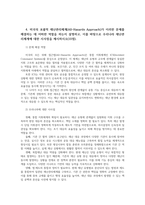 재난관리론4공통 재난관리이론과 제도적논의바탕으로 접근 방식의 차이가 실제 재난대응과정에서 어떠한 결과를 초래하는지 분석하시오00-7