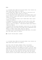 서울신용보증재단 자소서 면접] 서울신용보증재단 일반사무(5급) 자기소개서 면접자료 (서울신용보증재단 일반사무 5급)-2