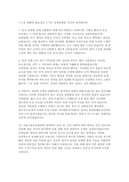 서울신용보증재단 자소서 면접] 서울신용보증재단 일반사무(5급) 자기소개서 면접자료 (서울신용보증재단 일반사무 5급)-8