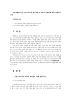 지역개발론4공통 기본수요이론 종속이론의 내용과 문제점에 대해 설명하시오00-1