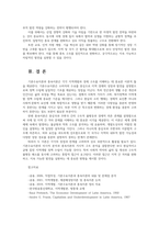 지역개발론4공통 기본수요이론 종속이론의 내용과 문제점에 대해 설명하시오00-6