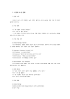 협상조정론4공통 일상 생활에서 일어나는 소소한 일들을 대인관계기술적 측면에서 말하기와 듣기 방법을 활용한 일기를 5개 작성 과제00-2