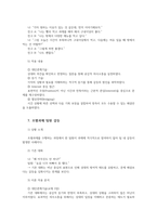 협상조정론4공통 일상 생활에서 일어나는 소소한 일들을 대인관계기술적 측면에서 말하기와 듣기 방법을 활용한 일기를 5개 작성 과제00-9