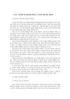 다문화와이민행정4 한국 이민정책 컨트롤타워거버넌스구축 현재 한국의 다문화 수용성 정도를 진단하고 그 배경과 개선방향을 설명하시오00-2