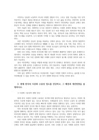 다문화와이민행정4 한국 이민정책 컨트롤타워거버넌스구축 현재 한국의 다문화 수용성 정도를 진단하고 그 배경과 개선방향을 설명하시오00-5