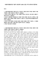 서울우유협동조합 기술직 생산관리 (2026 신입) 자기소개서와 면접자료-1