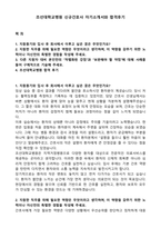 조선대학교병원 신규간호사 자기소개서와 합격후기-1