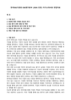 한국ESG기준원 ESG평가본부 (2026 인턴) 자기소개서와 면접자료-1