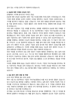 한국ESG기준원 ESG평가본부 (2026 인턴) 자기소개서와 면접자료-2