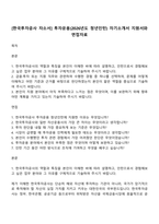 [한국투자공사 자소서] 투자운용(2026년도 청년인턴) 자기소개서 지원서와 면접자료-1