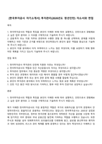 [한국투자공사 자기소개서] 투자관리(2026년도 청년인턴) 자소서와 면접-1