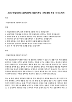 2026 데일리앤코 [클럭,몽제] 상품기획팀 기획개발 부문 자기소개서-1